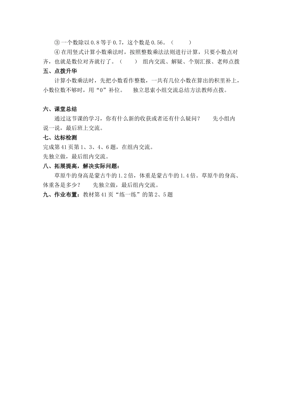 小学数学北师大2011课标版四年级小数乘法《包装》_第2页