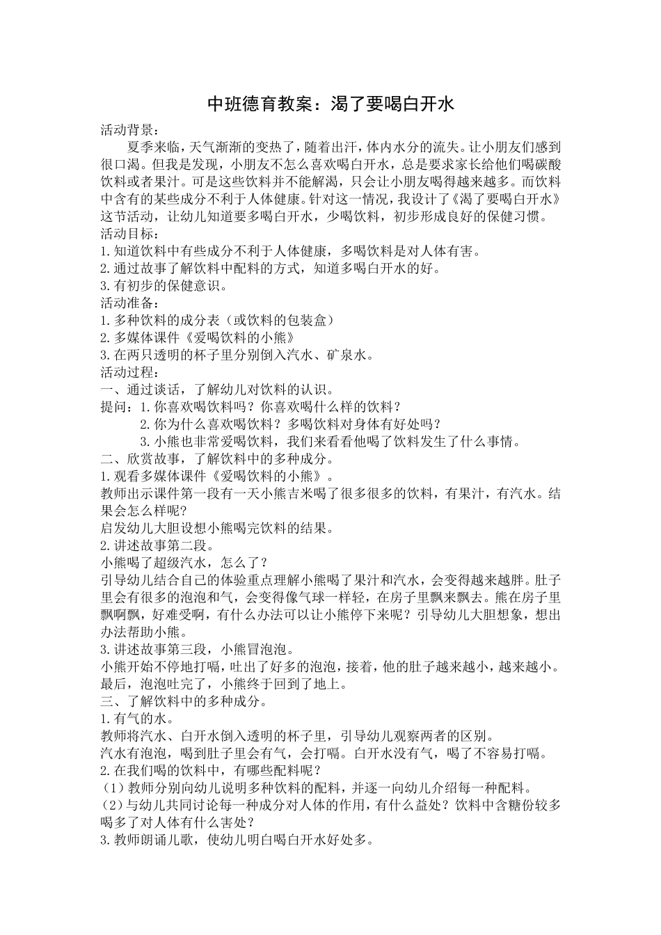中班德育教案曹宁_第1页