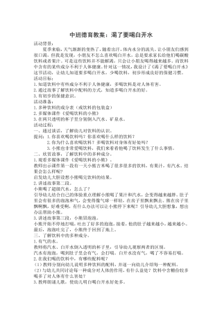 中班德育教案曹宁