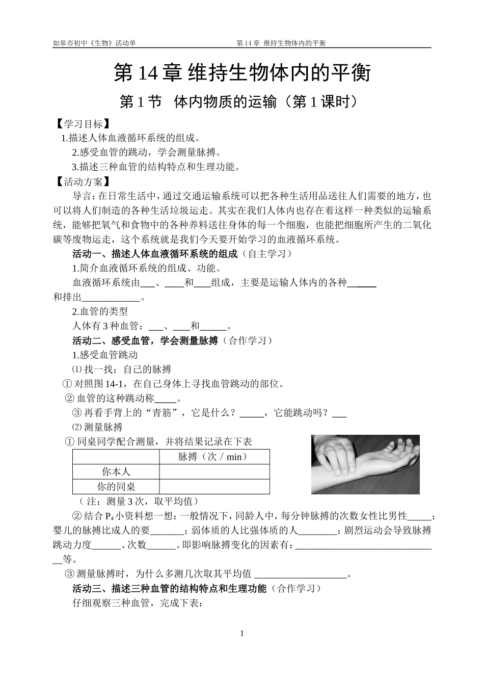 第14章第1节_第1页