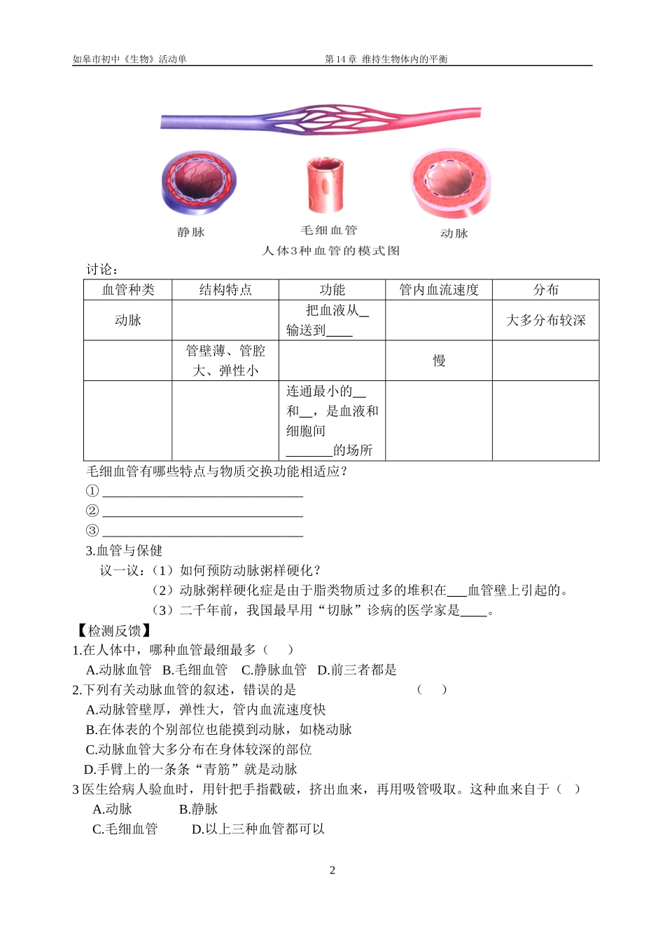 第14章第1节_第2页
