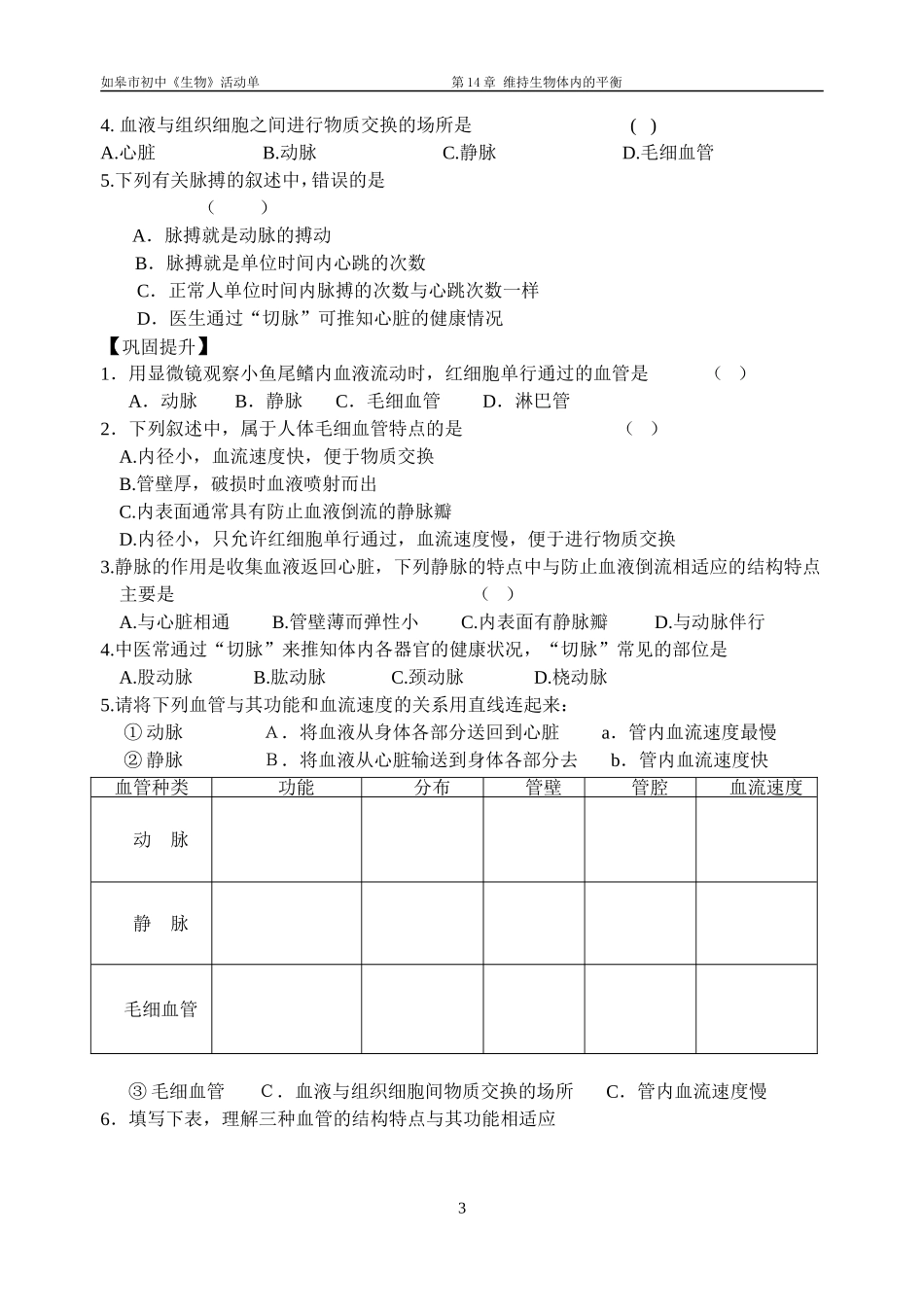 第14章第1节_第3页