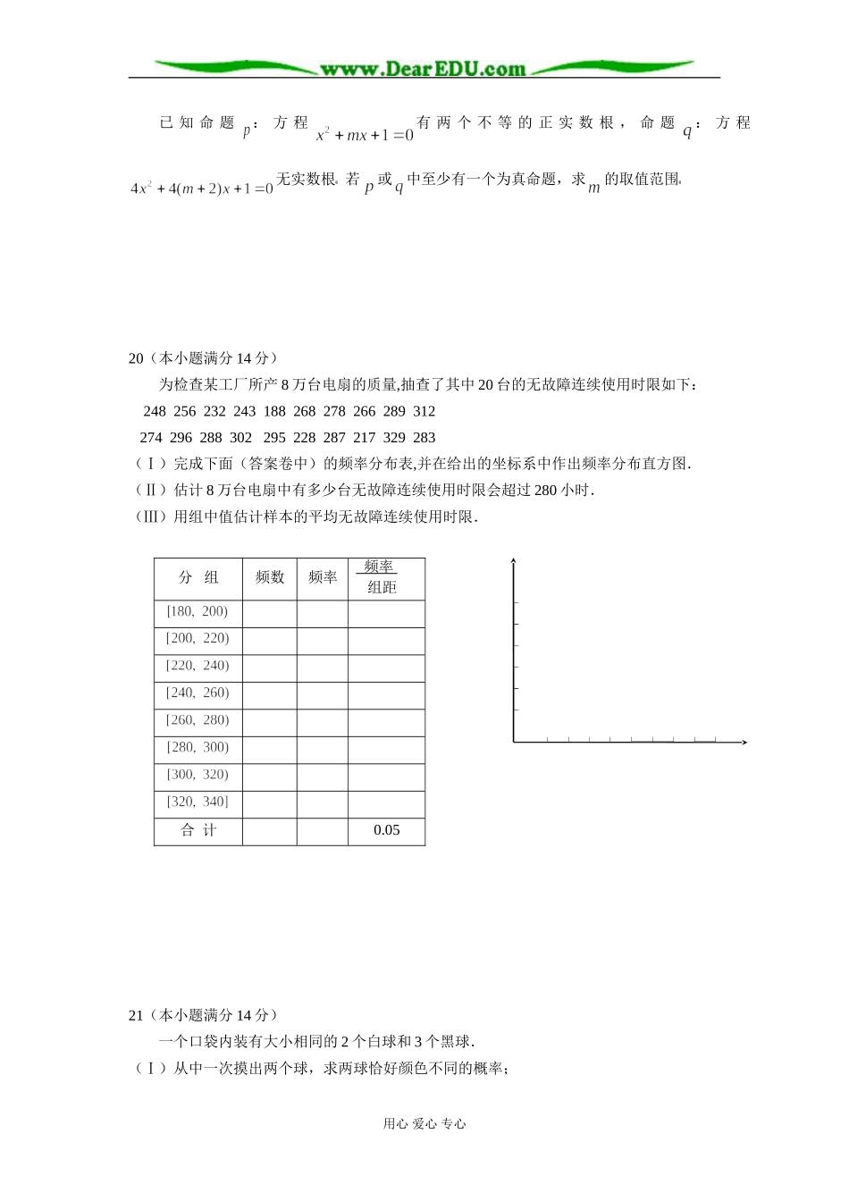 高二文科数学试卷_第3页
