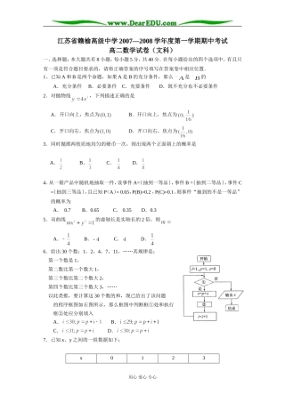 高二文科数学试卷