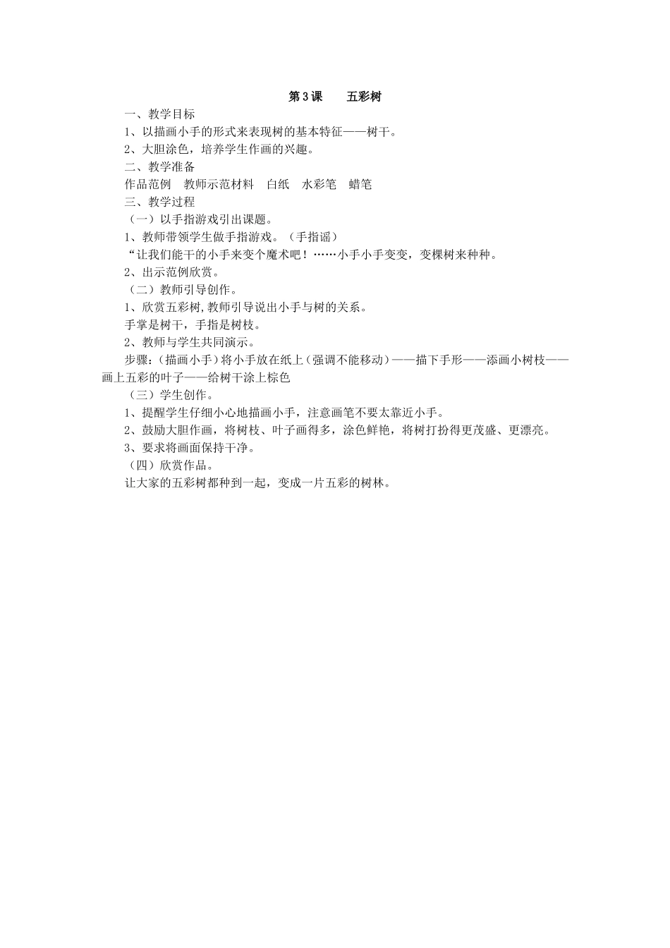 第3课五彩树_第1页