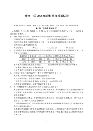 康杰中学2005年理科综合模拟试卷