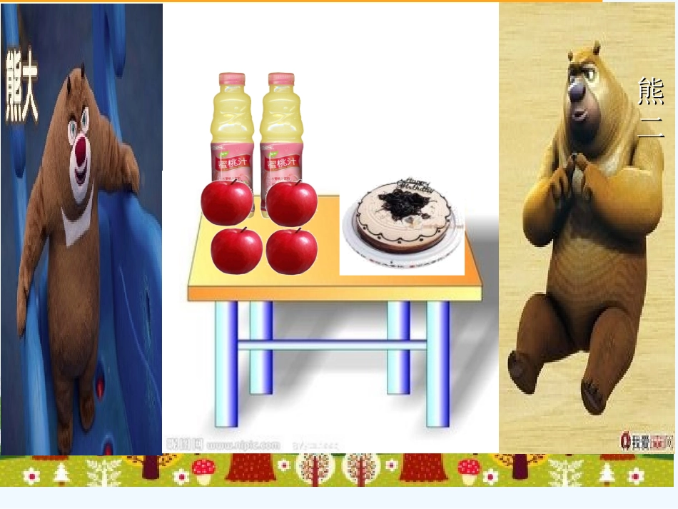 小学数学北师大2011课标版三年级《分一分(一)》-(4)_第2页