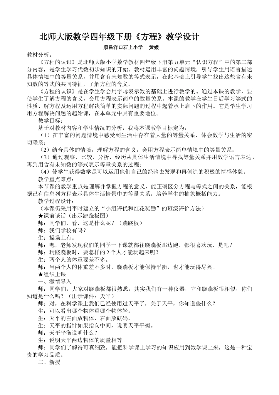 小学数学北师大2011课标版四年级方程教学设计-(2)_第1页