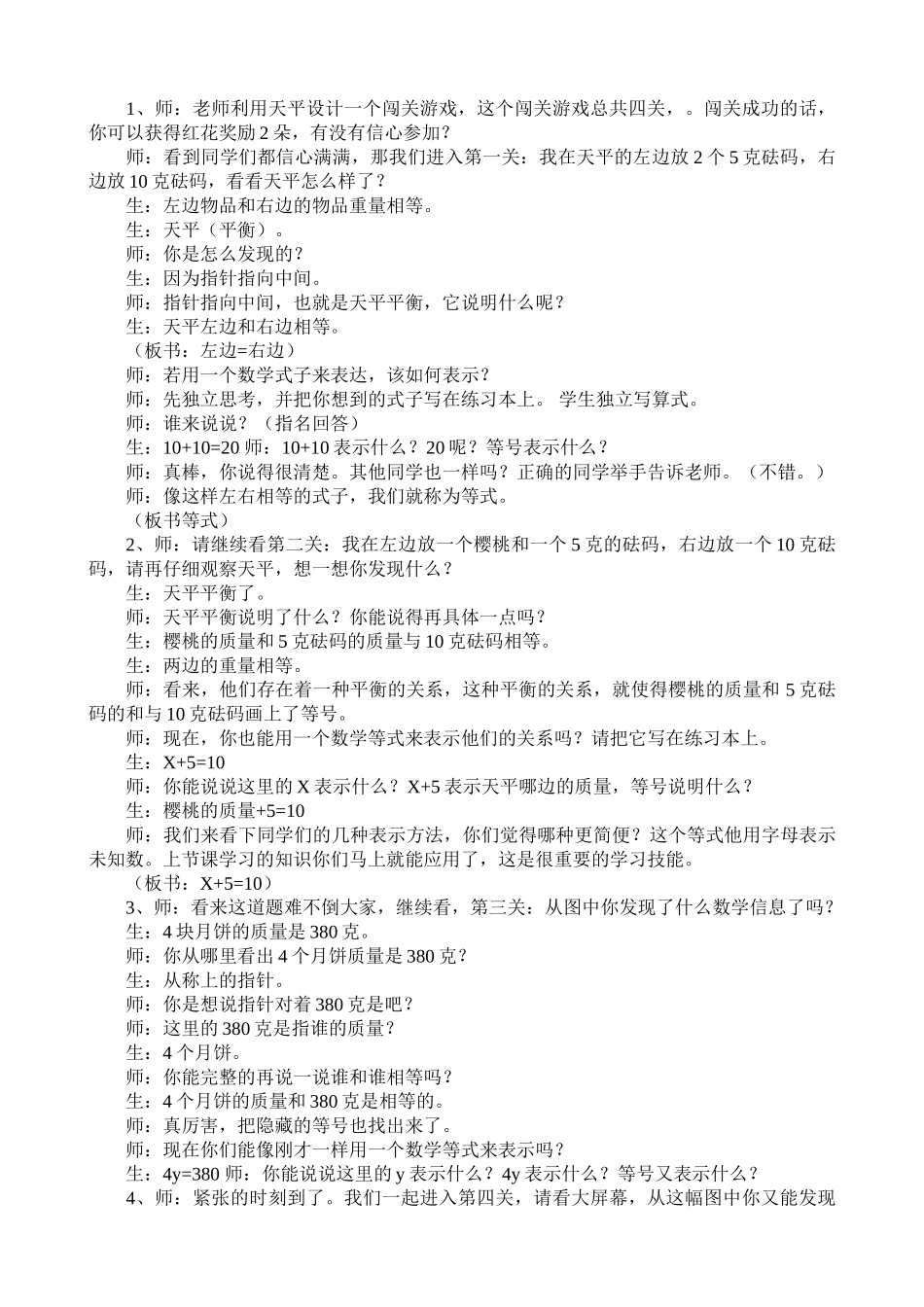 小学数学北师大2011课标版四年级方程教学设计-(2)_第2页