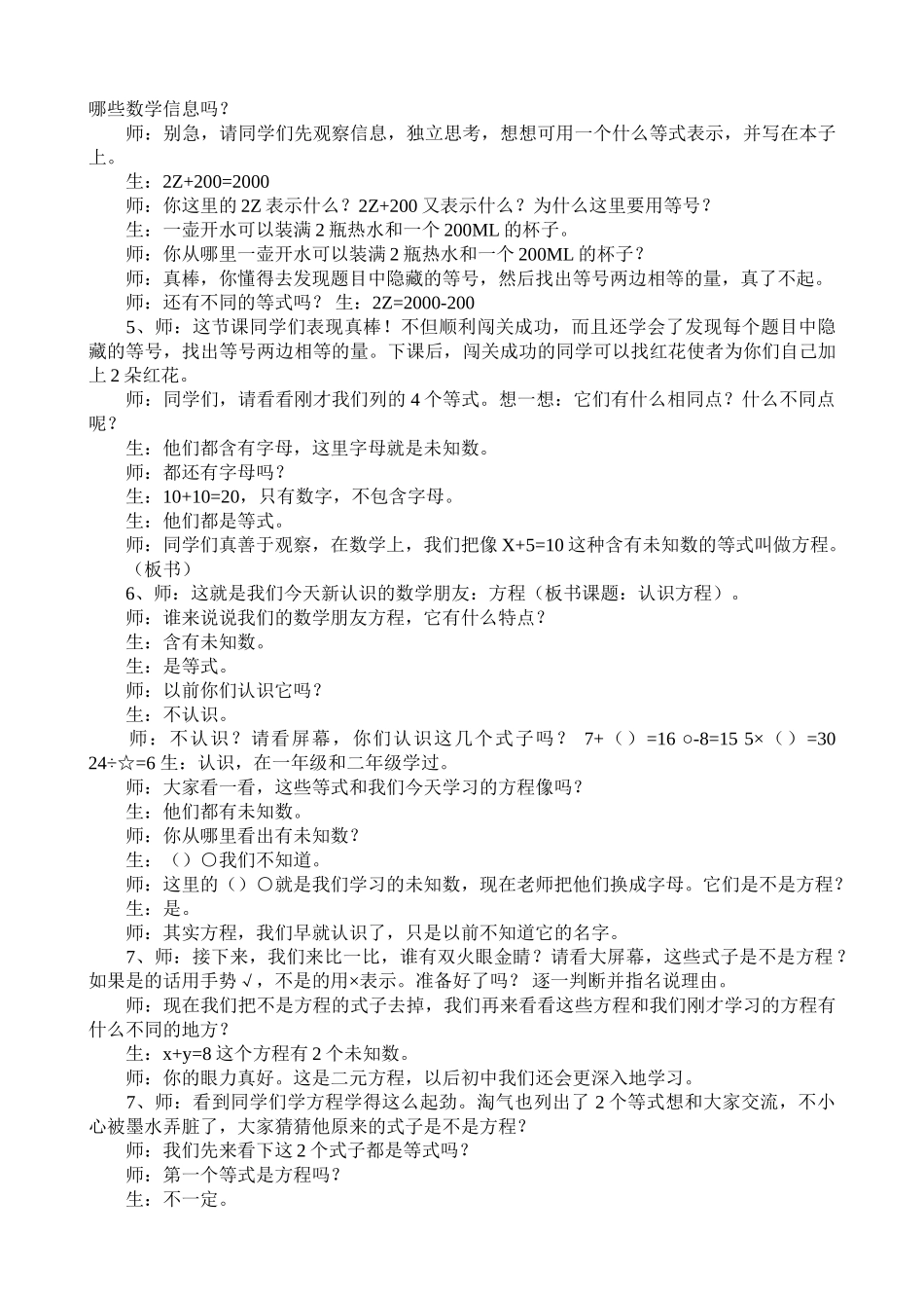 小学数学北师大2011课标版四年级方程教学设计-(2)_第3页
