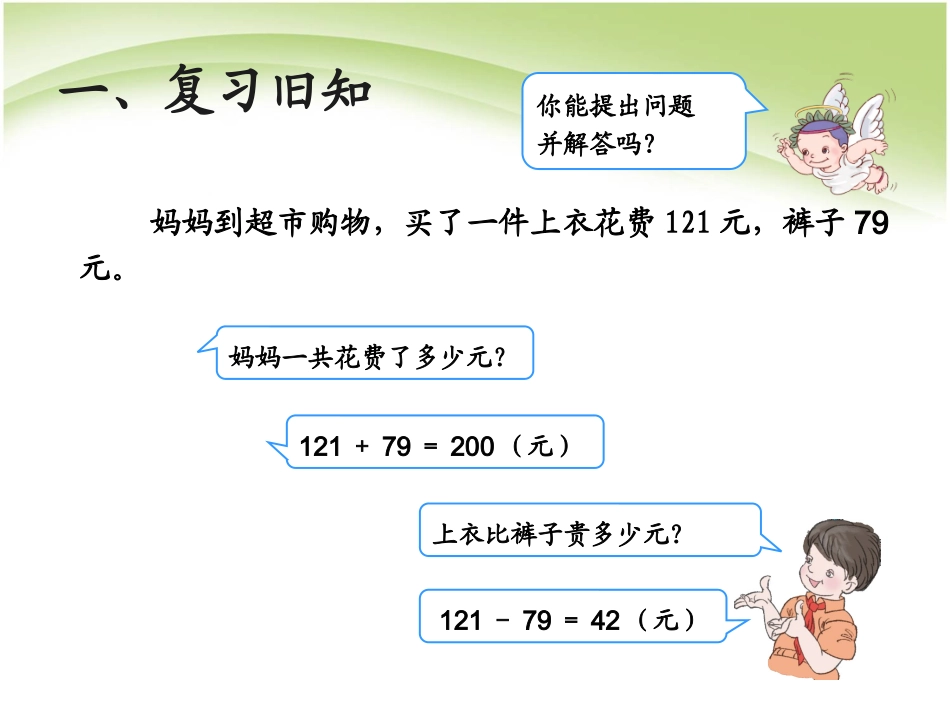 人教2011版小学数学四年级小数的加法和减法_第2页