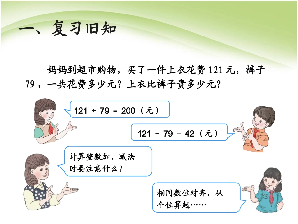 人教2011版小学数学四年级小数的加法和减法_第3页