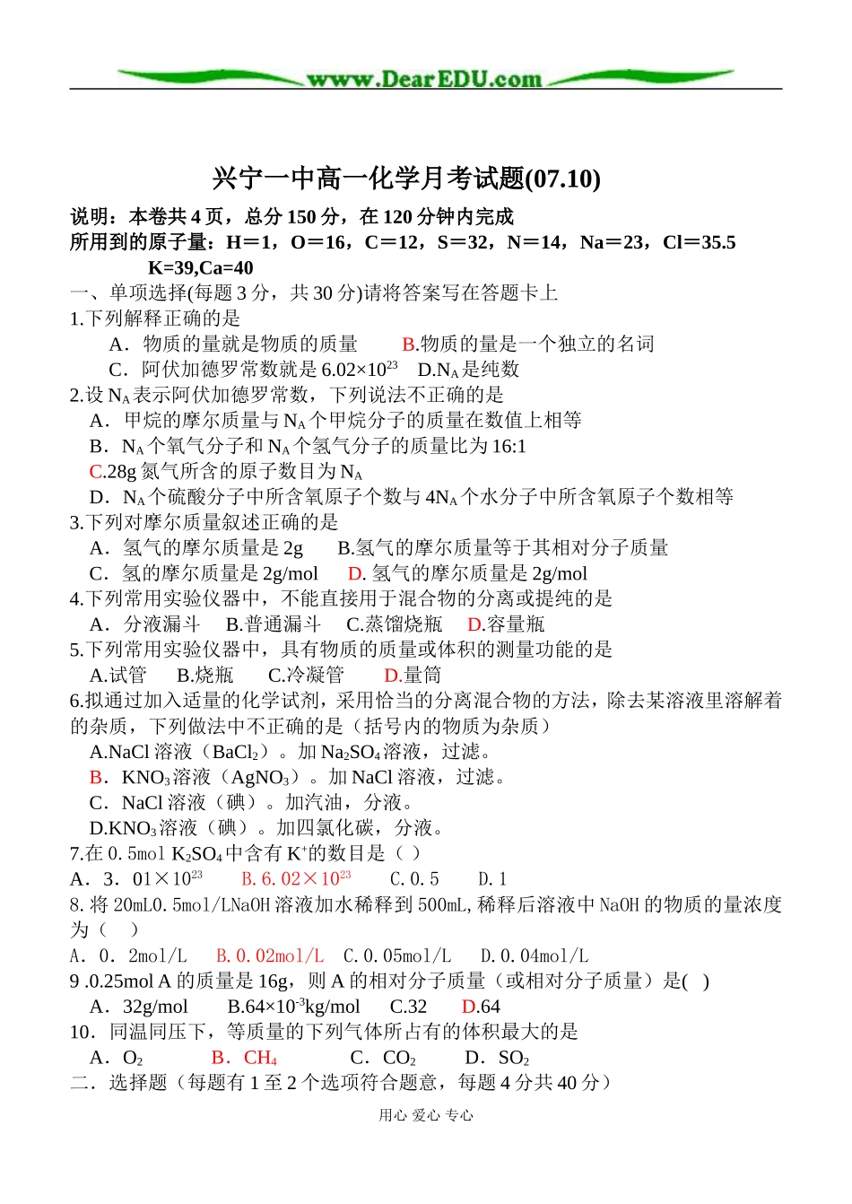 高一化学月考试题_第1页