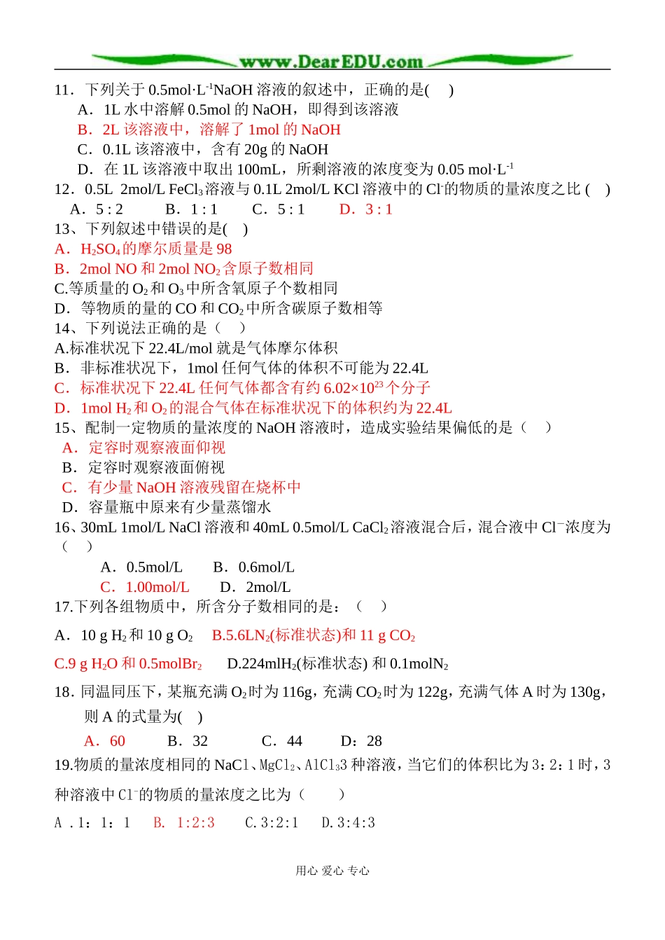 高一化学月考试题_第2页