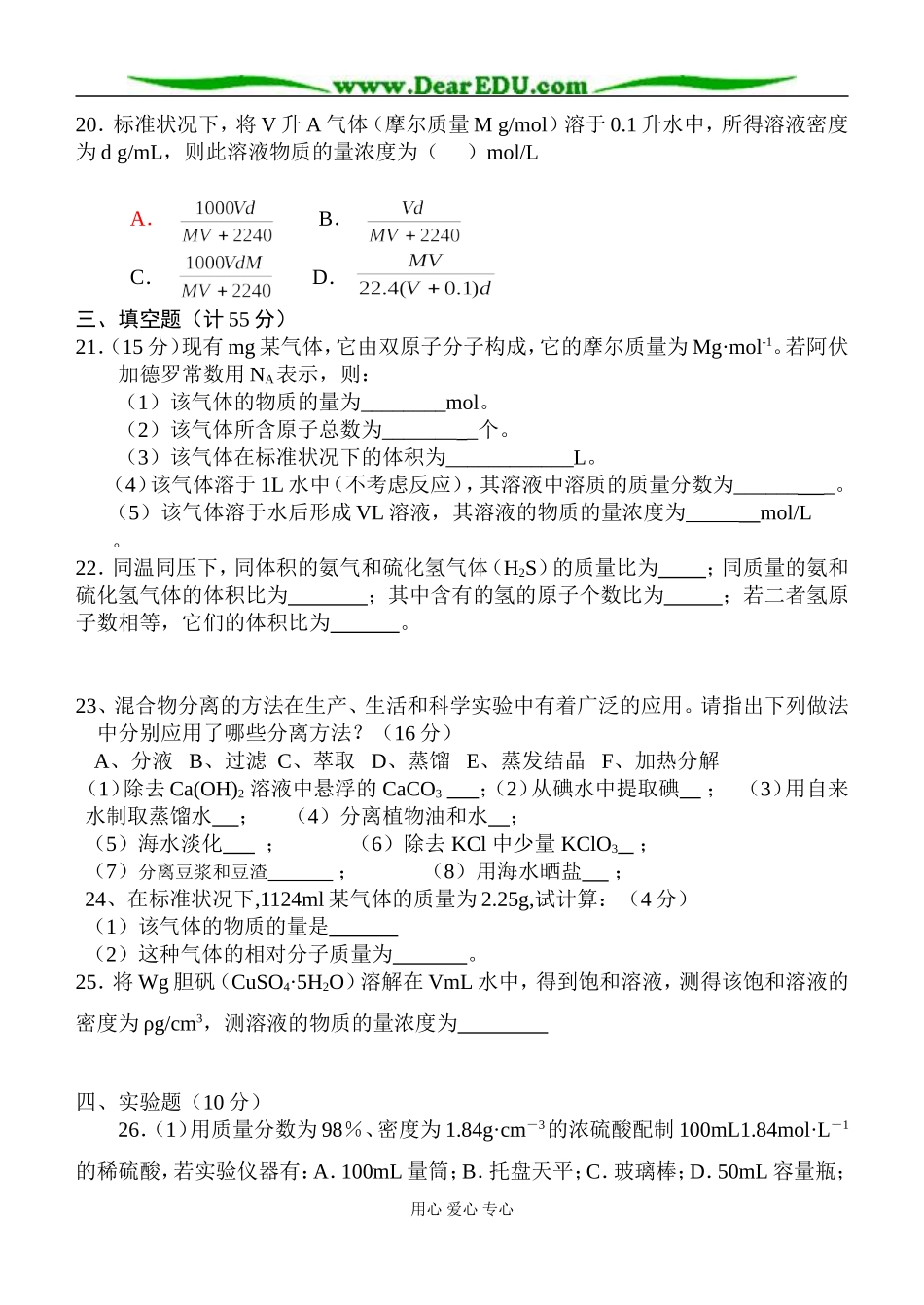 高一化学月考试题_第3页