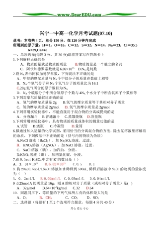 高一化学月考试题