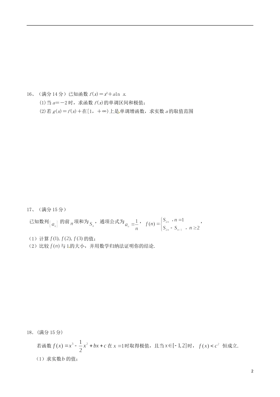 高二数学下学期第一次学情调研（期中）试题 理-人教版高二全册数学试题_第2页