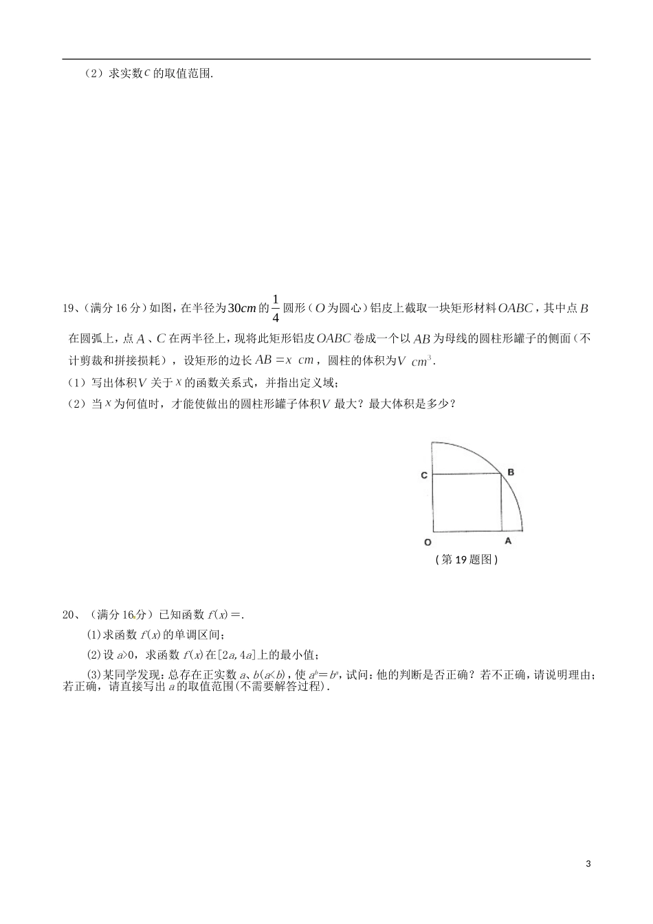 高二数学下学期第一次学情调研（期中）试题 理-人教版高二全册数学试题_第3页