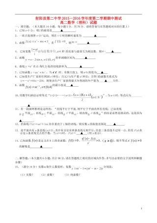 高二数学下学期第一次学情调研（期中）试题 理-人教版高二全册数学试题