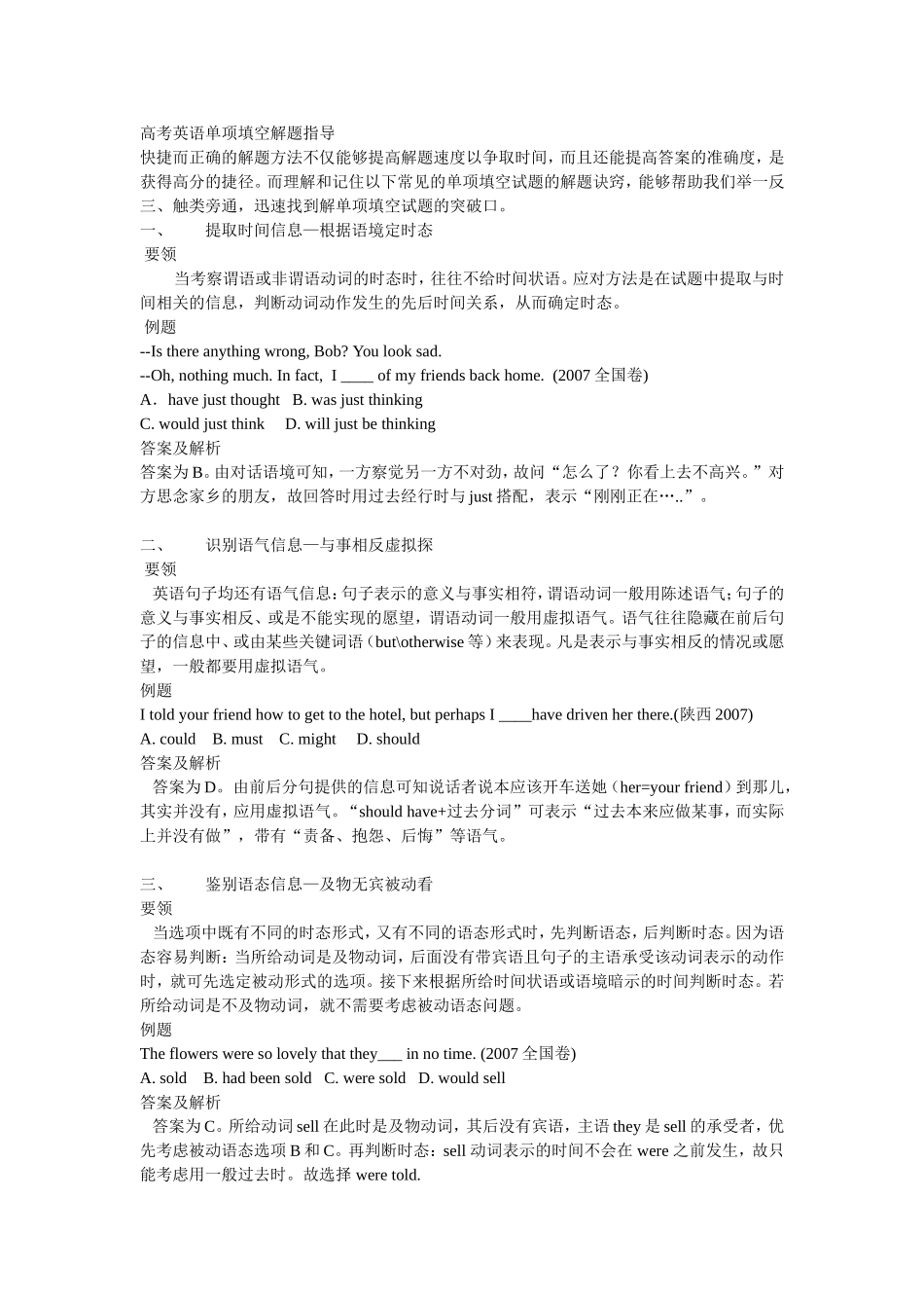 高考英语单项填空解题指导_第1页
