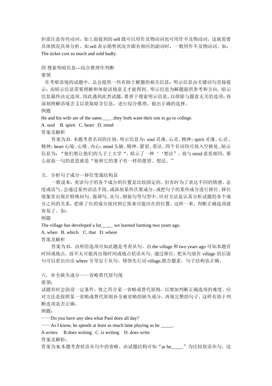 高考英语单项填空解题指导_第2页