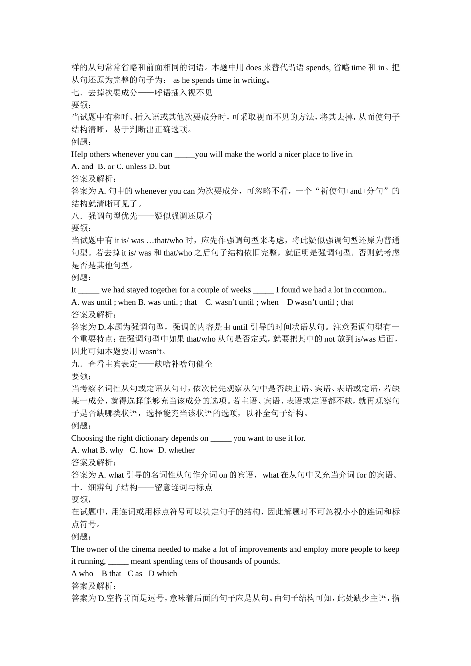 高考英语单项填空解题指导_第3页