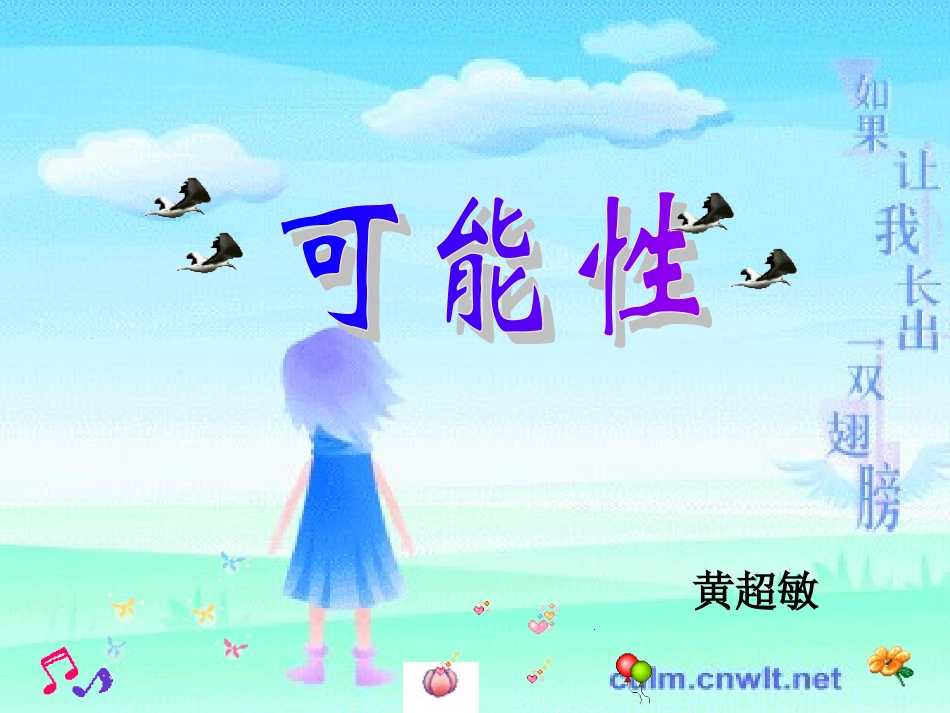 黄超敏三年级数学上册可能性ppt课件_第1页