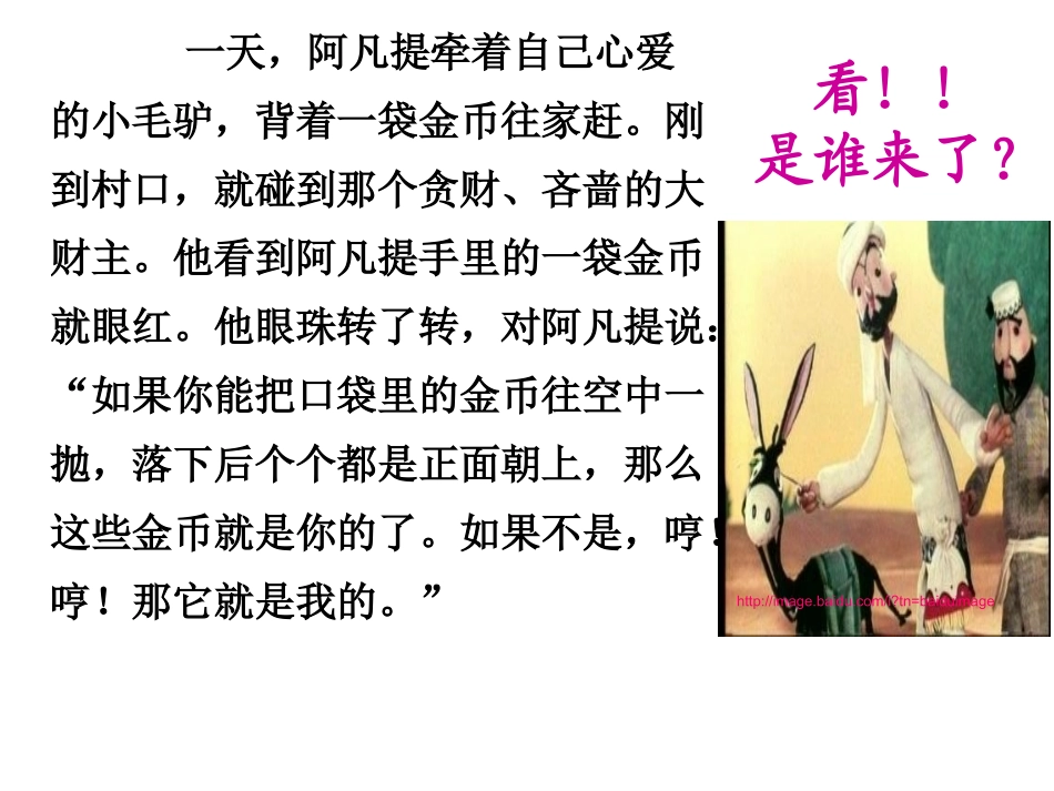 黄超敏三年级数学上册可能性ppt课件_第2页