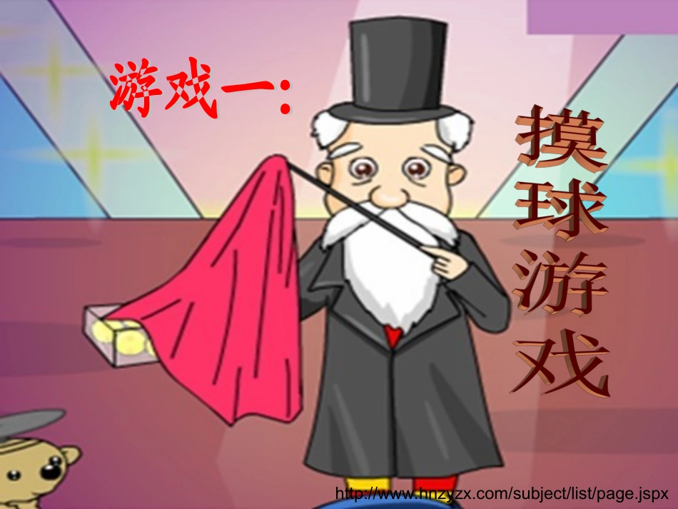 黄超敏三年级数学上册可能性ppt课件_第3页