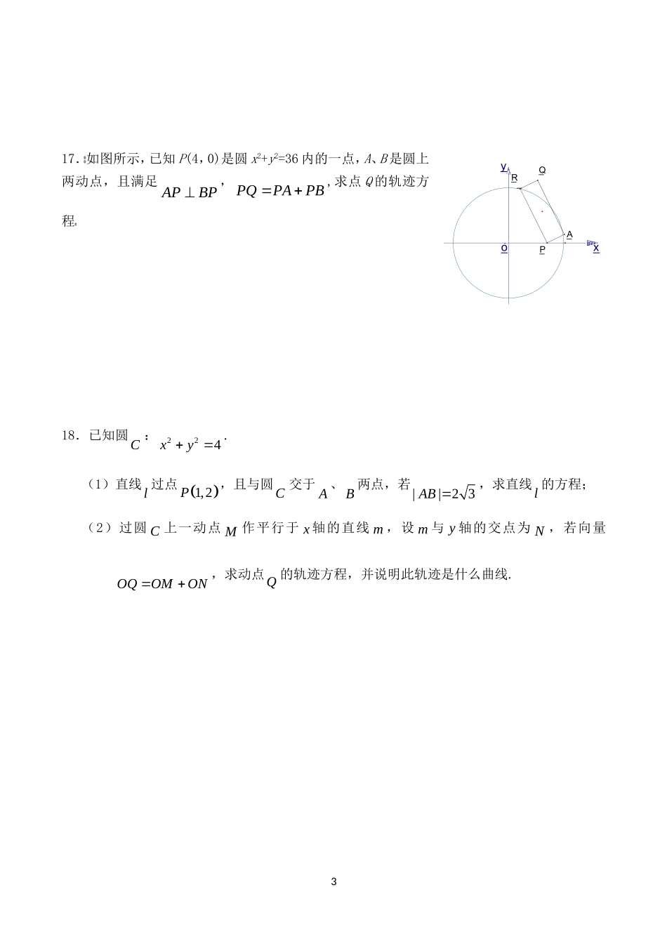 高中数学 直线和圆的方程综合练习（1)苏教版必修2_第3页