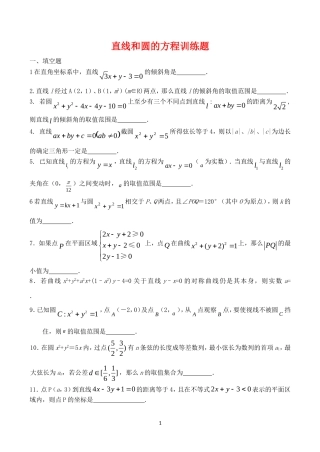 高中数学 直线和圆的方程综合练习（1)苏教版必修2