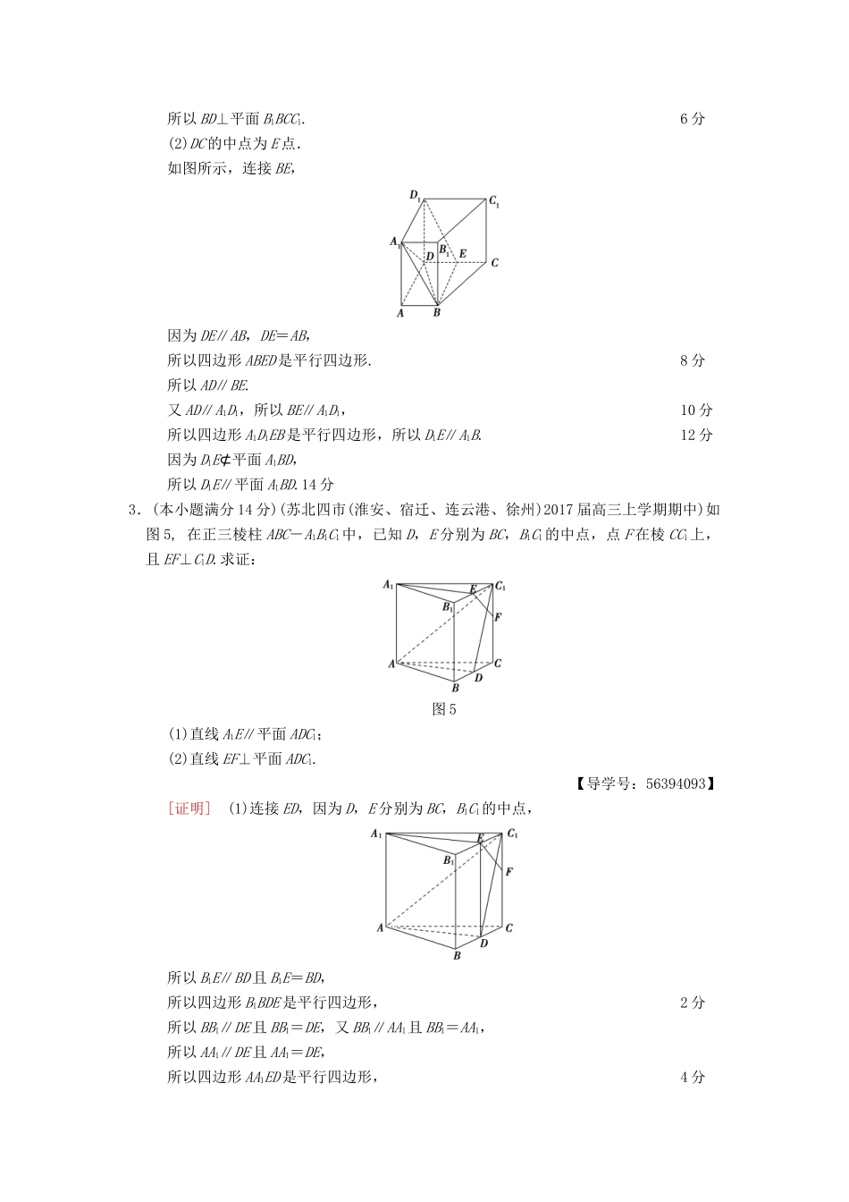 （江苏专版）高考数学二轮复习 第2部分 八大难点突破 专项限时集训2 立体几何中的探索性与存在性问题-人教版高三全册数学试题_第2页