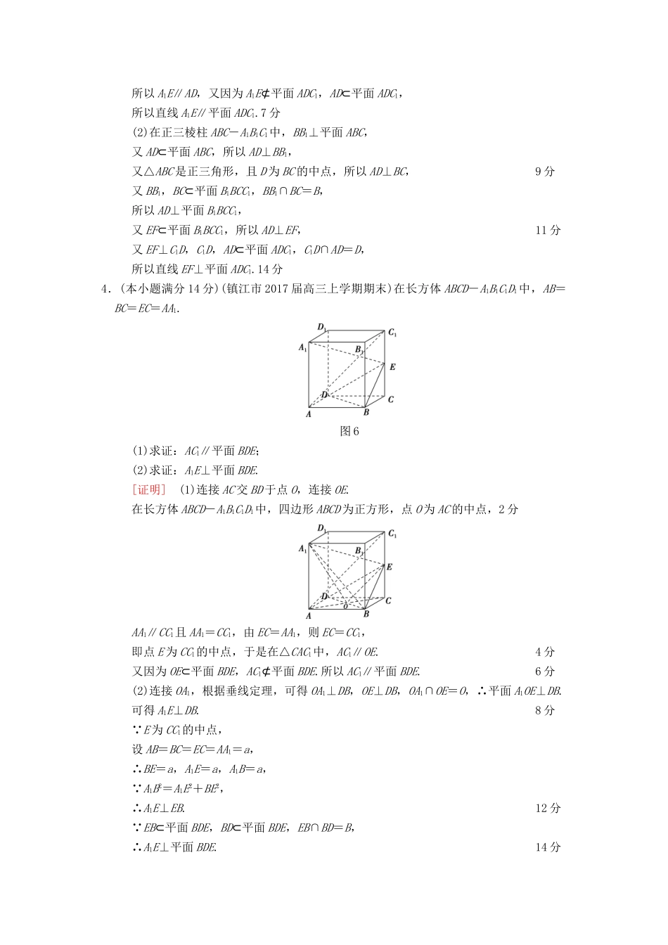 （江苏专版）高考数学二轮复习 第2部分 八大难点突破 专项限时集训2 立体几何中的探索性与存在性问题-人教版高三全册数学试题_第3页