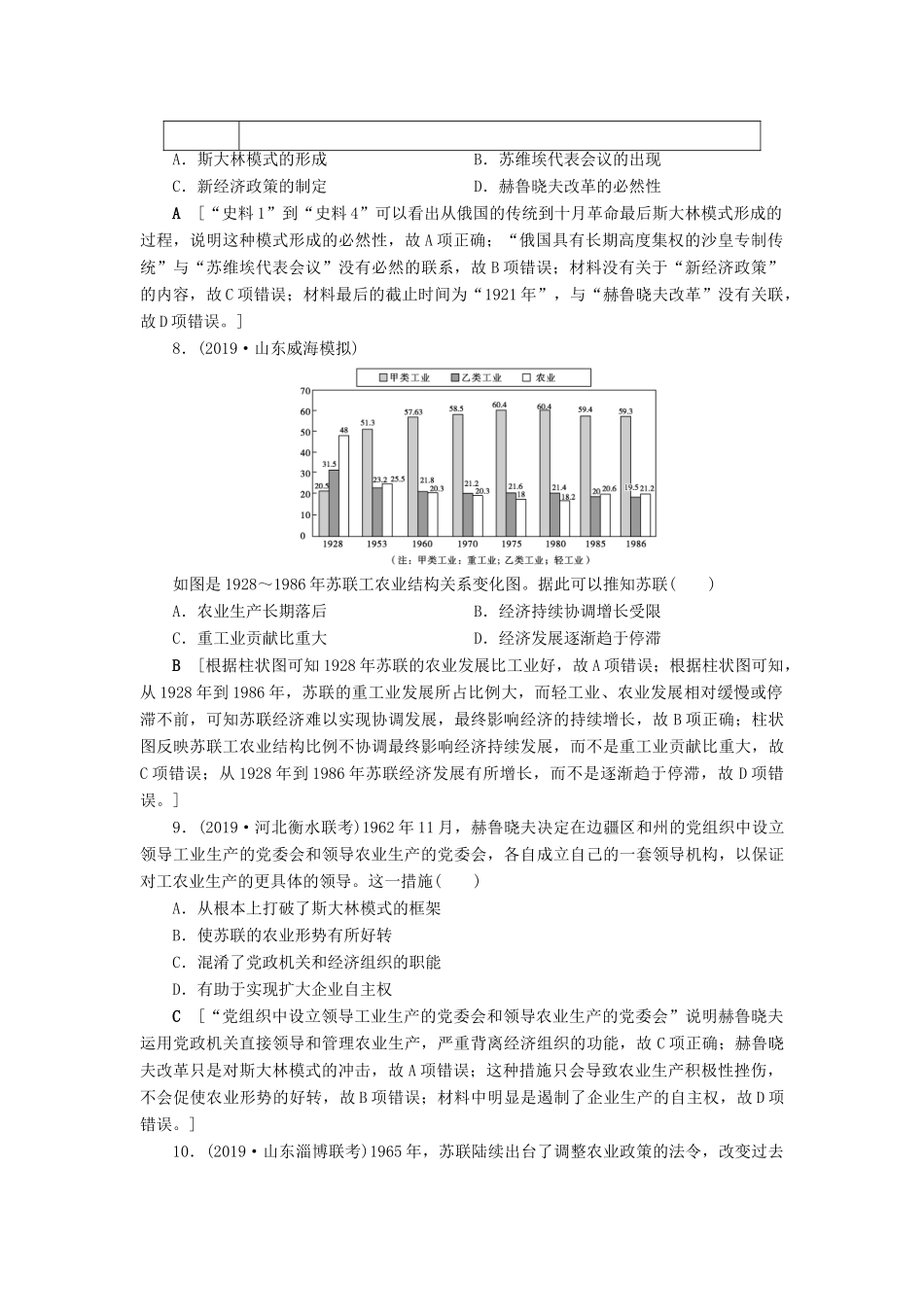 高考历史总复习 第十单元 20世纪世界经济政策的调整与创新 知能强化练30 苏联的社会主义建设（含解析）新人教版-新人教版高三全册历史试题_第3页