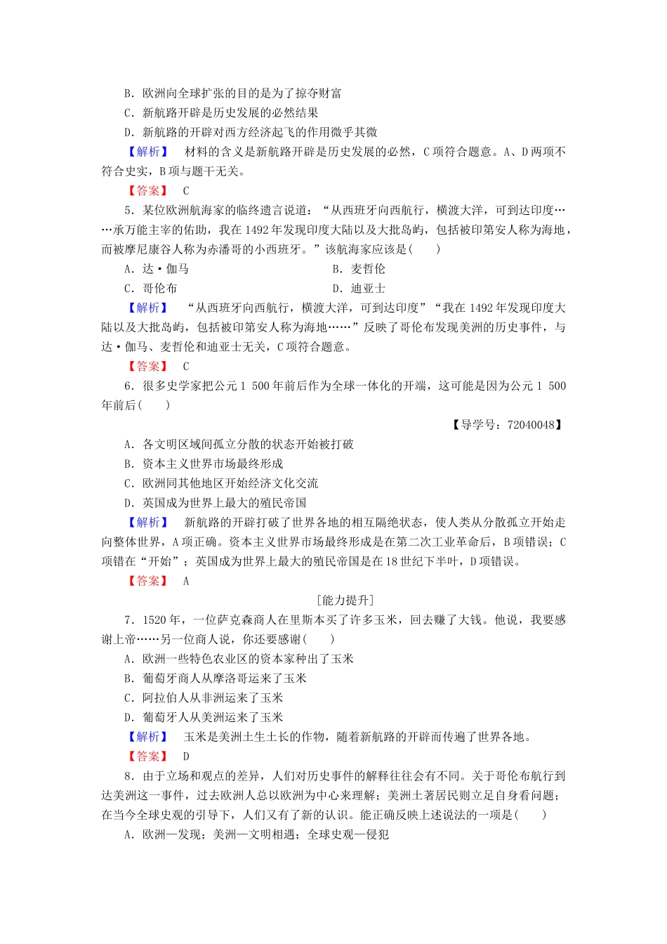 高中历史 第2单元 工业文明的崛起和对中国的冲击 学业分层测评7 新航路的开辟 岳麓版必修2-岳麓版高一必修2历史试题_第2页