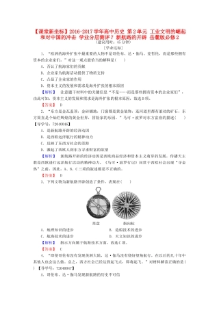 高中历史 第2单元 工业文明的崛起和对中国的冲击 学业分层测评7 新航路的开辟 岳麓版必修2-岳麓版高一必修2历史试题