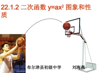 二次函数y=ax2的图像和性质.1.2-二次函数y=ax2的图象和与性质