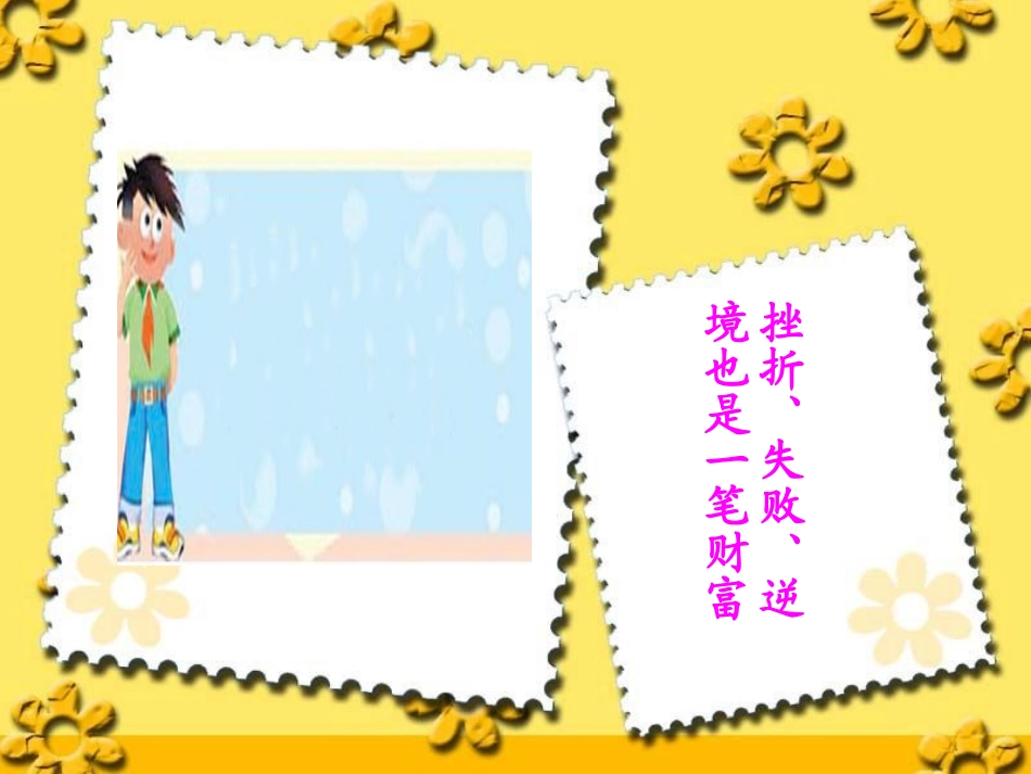 《尝尝苦滋味》课件_第2页