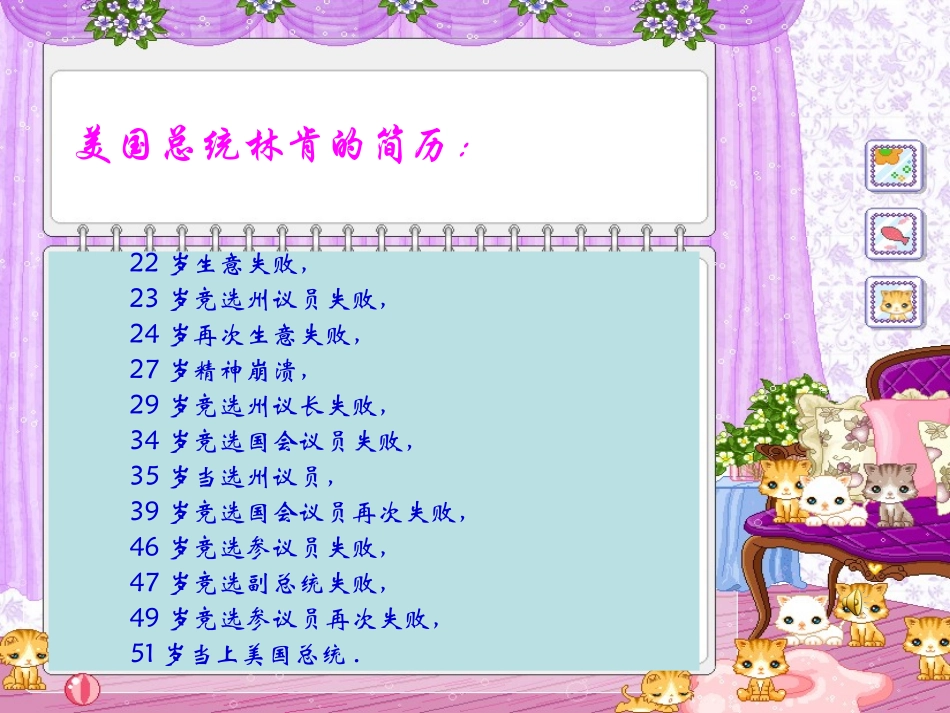 《尝尝苦滋味》课件_第3页