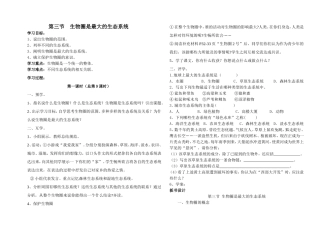 1.2.3---生物圈是最大的生态系统