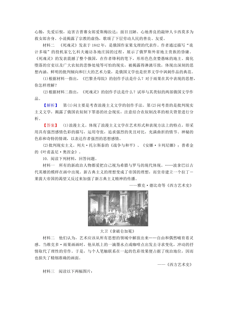 高中历史 专题8 19世纪以来的文学艺术 学业分层测评26 碰撞与冲突 人民版必修3-人民版高一必修3历史试题_第3页