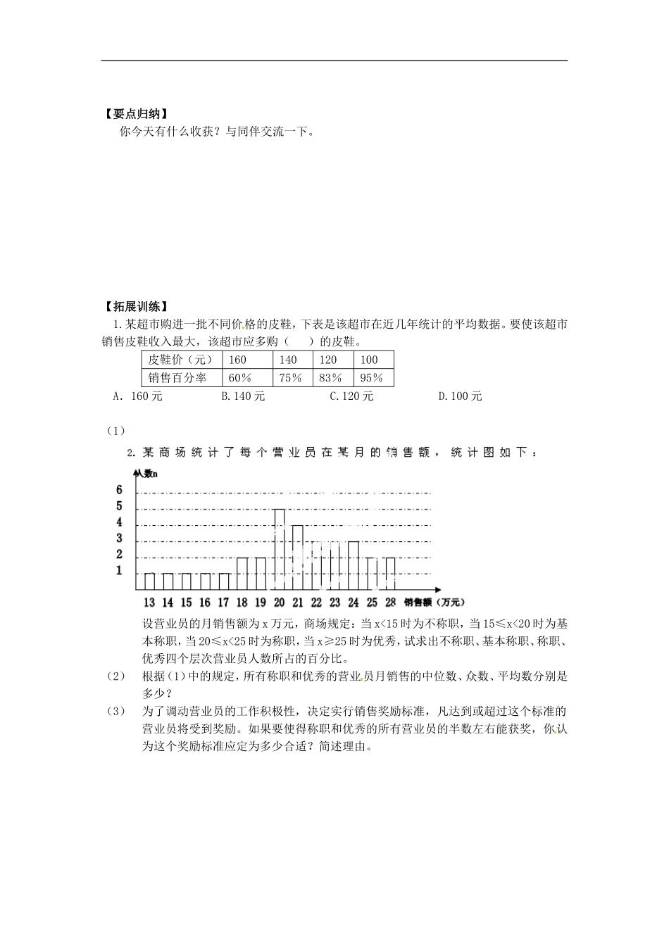 河南省范县白衣阁乡二中八年级数学下册-20.1.2-中位数和众数第六课时导学案(无答案)-新人教版_第2页