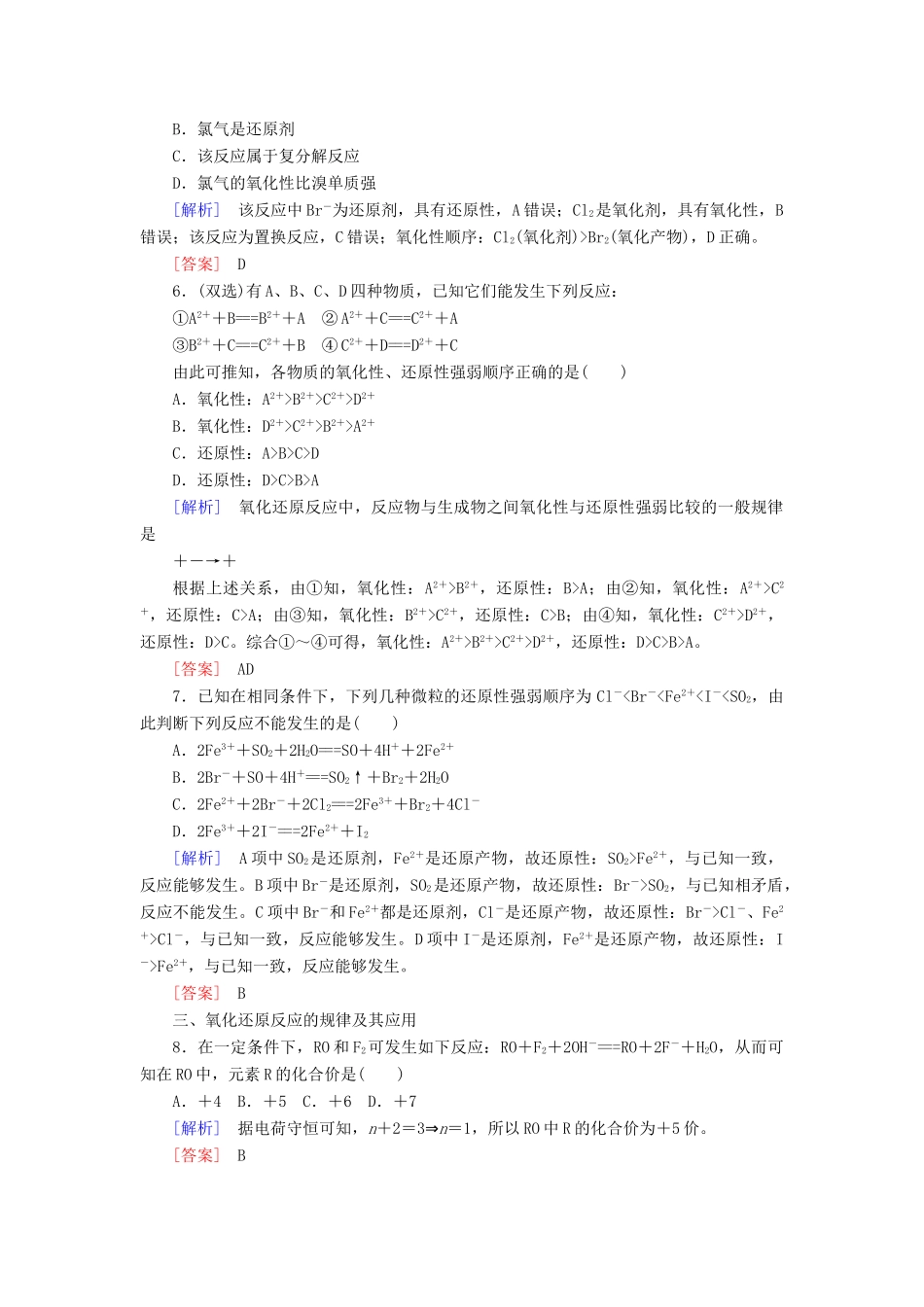 高中化学 课后作业6 氧化剂和还原剂 新人教版必修第一册-新人教版高一第一册化学试题_第2页