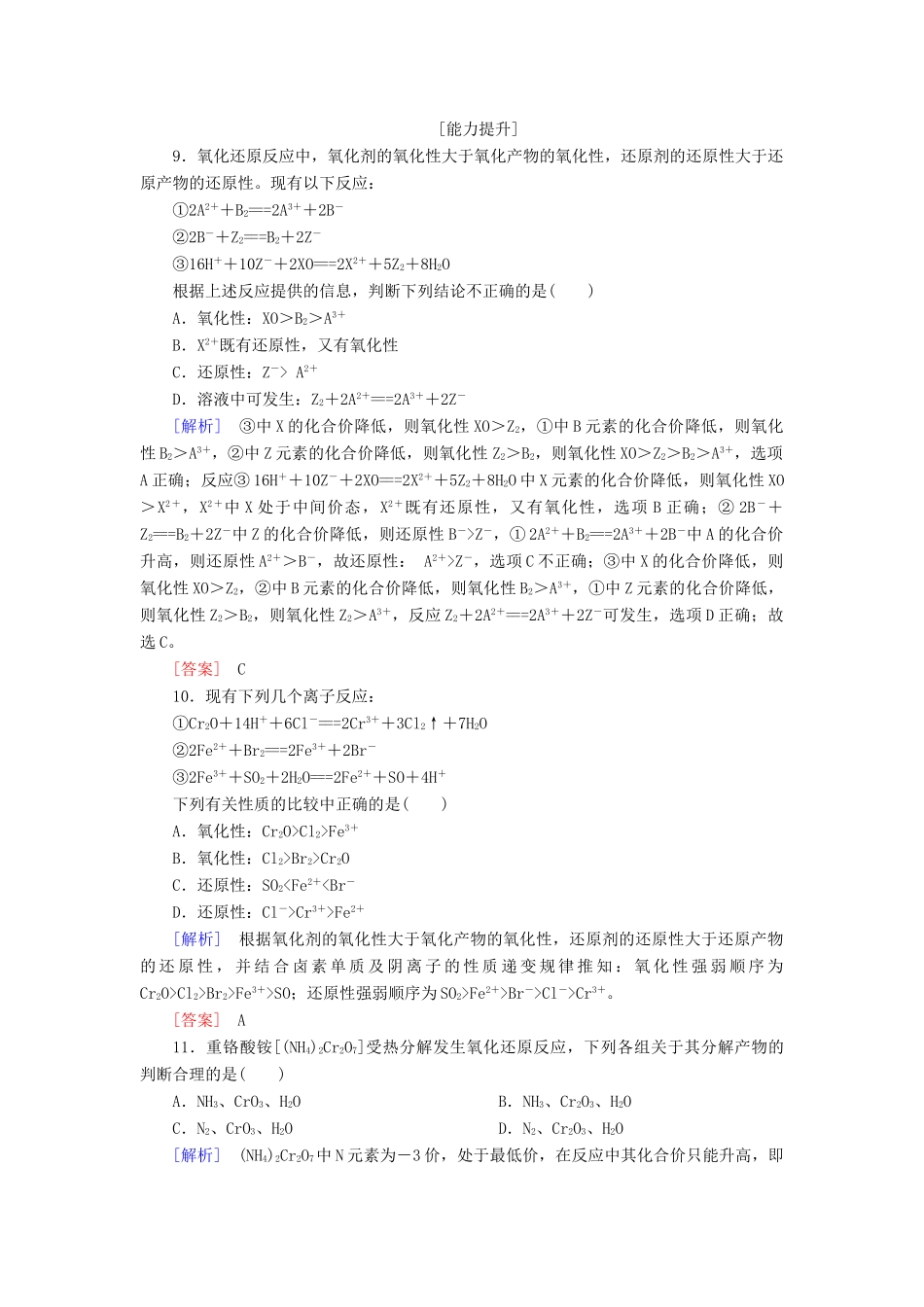 高中化学 课后作业6 氧化剂和还原剂 新人教版必修第一册-新人教版高一第一册化学试题_第3页