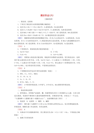 高中化学 课后作业6 氧化剂和还原剂 新人教版必修第一册-新人教版高一第一册化学试题