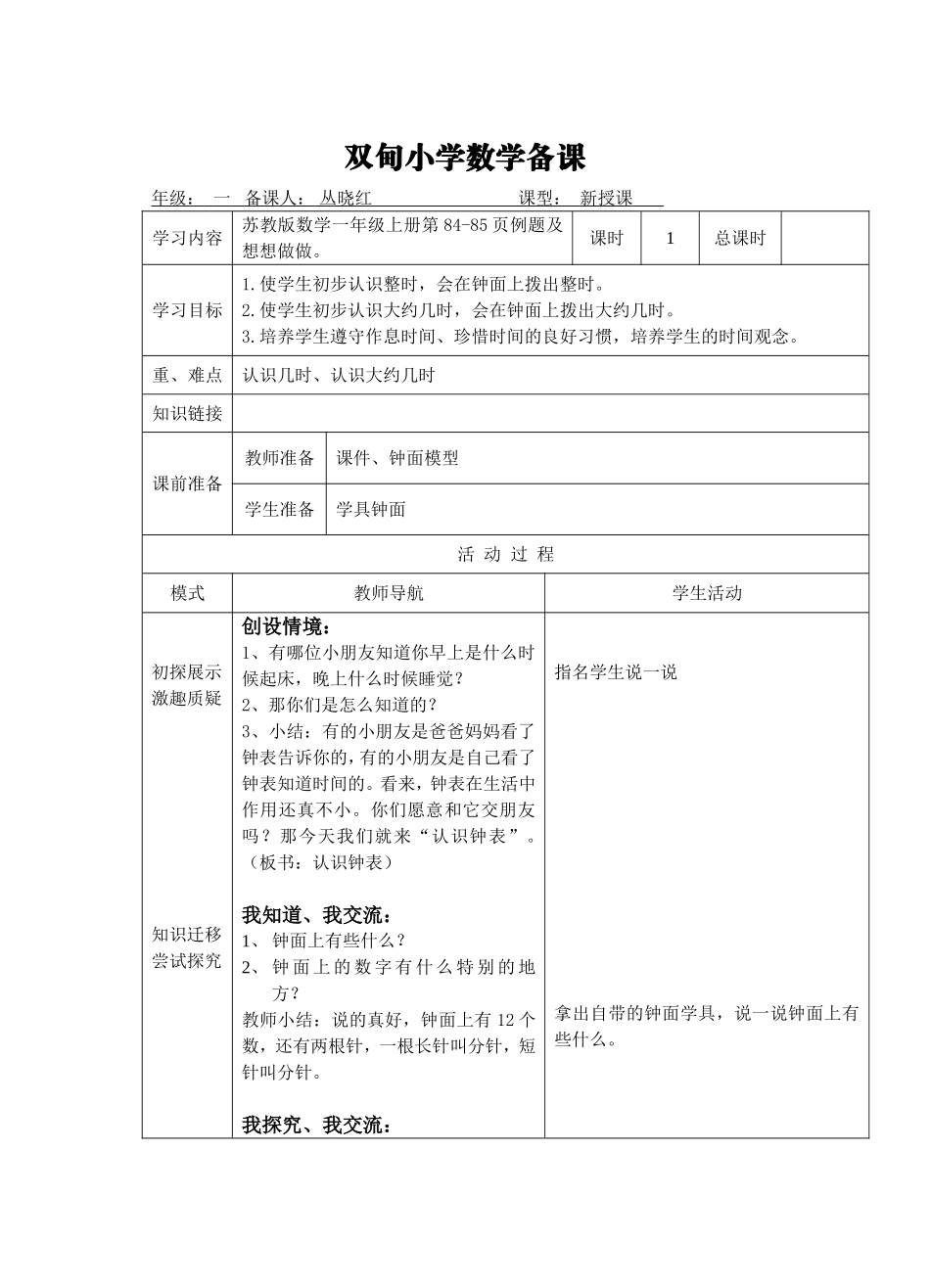 双甸小学数学备课_第1页