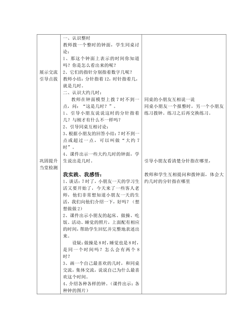 双甸小学数学备课_第2页