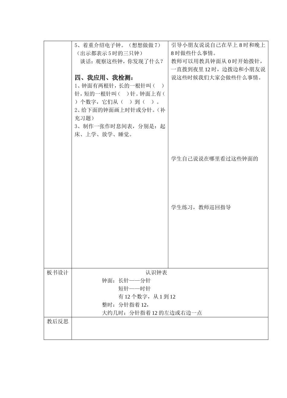 双甸小学数学备课_第3页