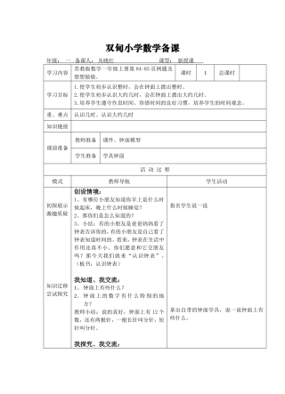 双甸小学数学备课