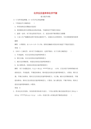 《》（江苏专用）高考化学二轮复习 上篇 专题一 第7讲 化学反应速率和化学平衡提升训练-人教版高三全册化学试题
